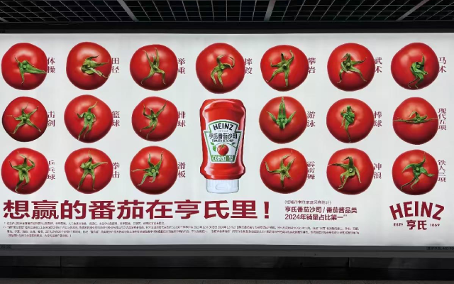 亨氏番茄海报出圈，只是因为难得好正常！