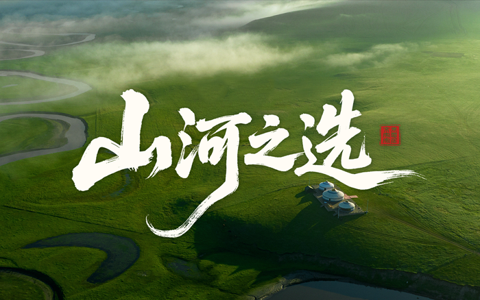 京东家电家居11.11：走遍山河为你精选好物