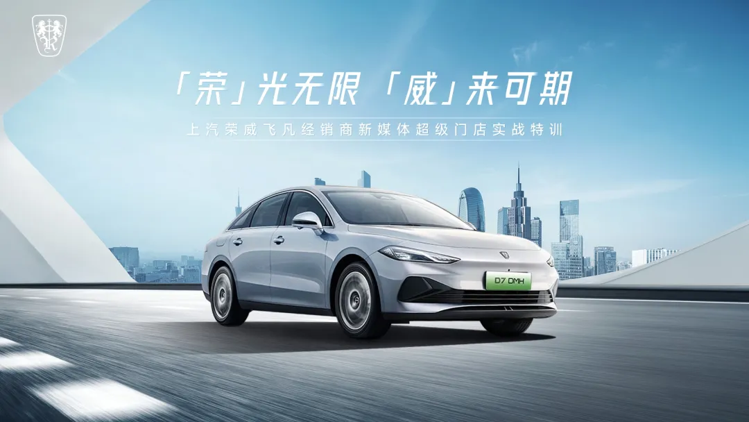 知家DTC丨线索暴涨600%！荣威飞凡的“超级门店”究竟做对了什么？