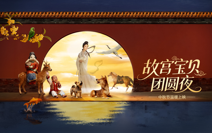 故宫博物院中秋节：AI让沉睡千百年的宝贝赶赴团圆