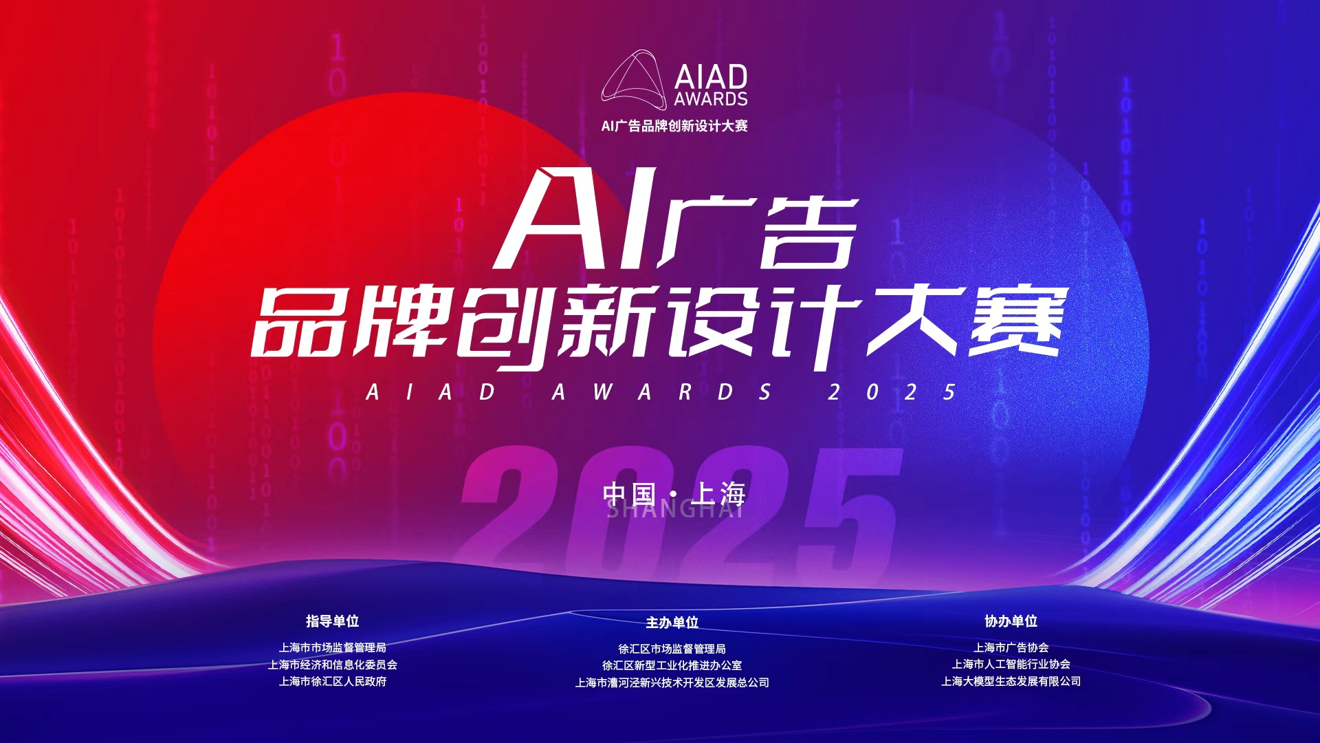 喜报！bbk!传播集团斩获2025AI 广告品牌创新设计大赛银奖！