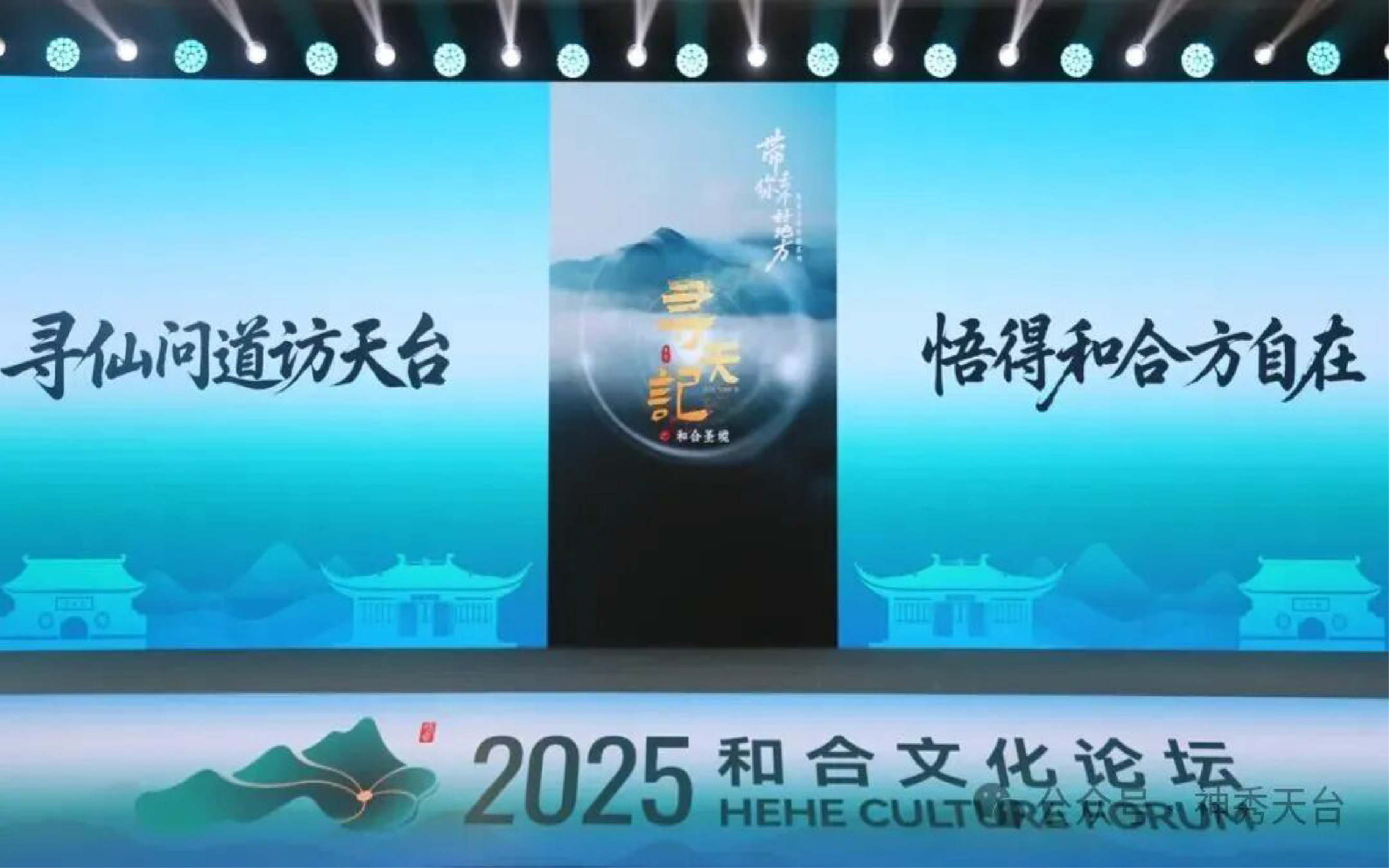 微短劇《尋天記之和合圣境》在2025和合論壇發(fā)布，容量短劇近期參加多個(gè)行業(yè)活動(dòng)