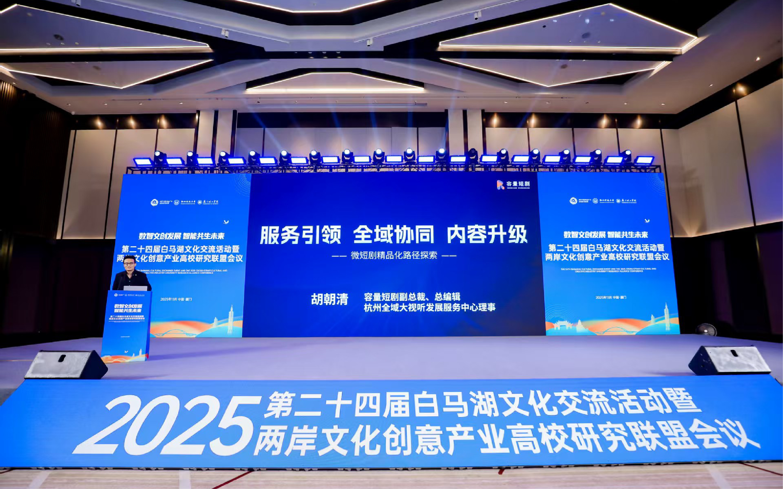 容量短劇代表杭州全域大視聽發(fā)展服務(wù)中心受邀參加第二十四屆白馬湖文化交流活動(dòng)并作主旨發(fā)言