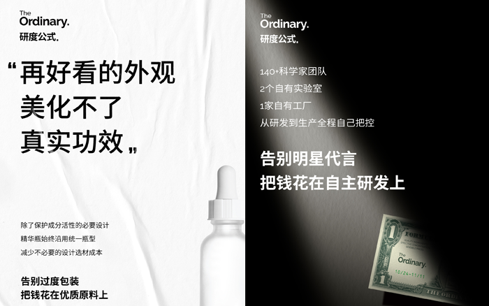 The Ordinary快闪店：你白花的钱，已堆成一座山