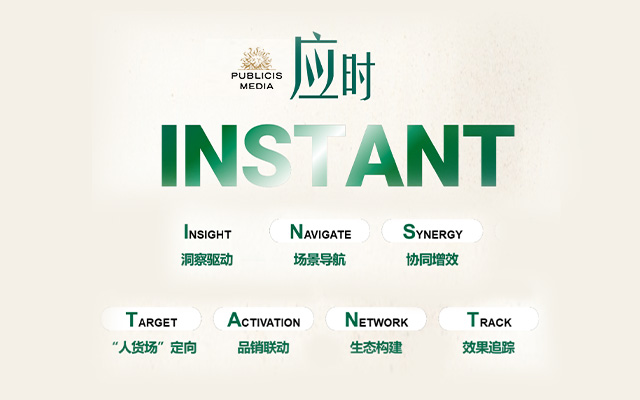 首发阳狮即时零售白皮书：应时INSTANT解决方案，让即时更有价值