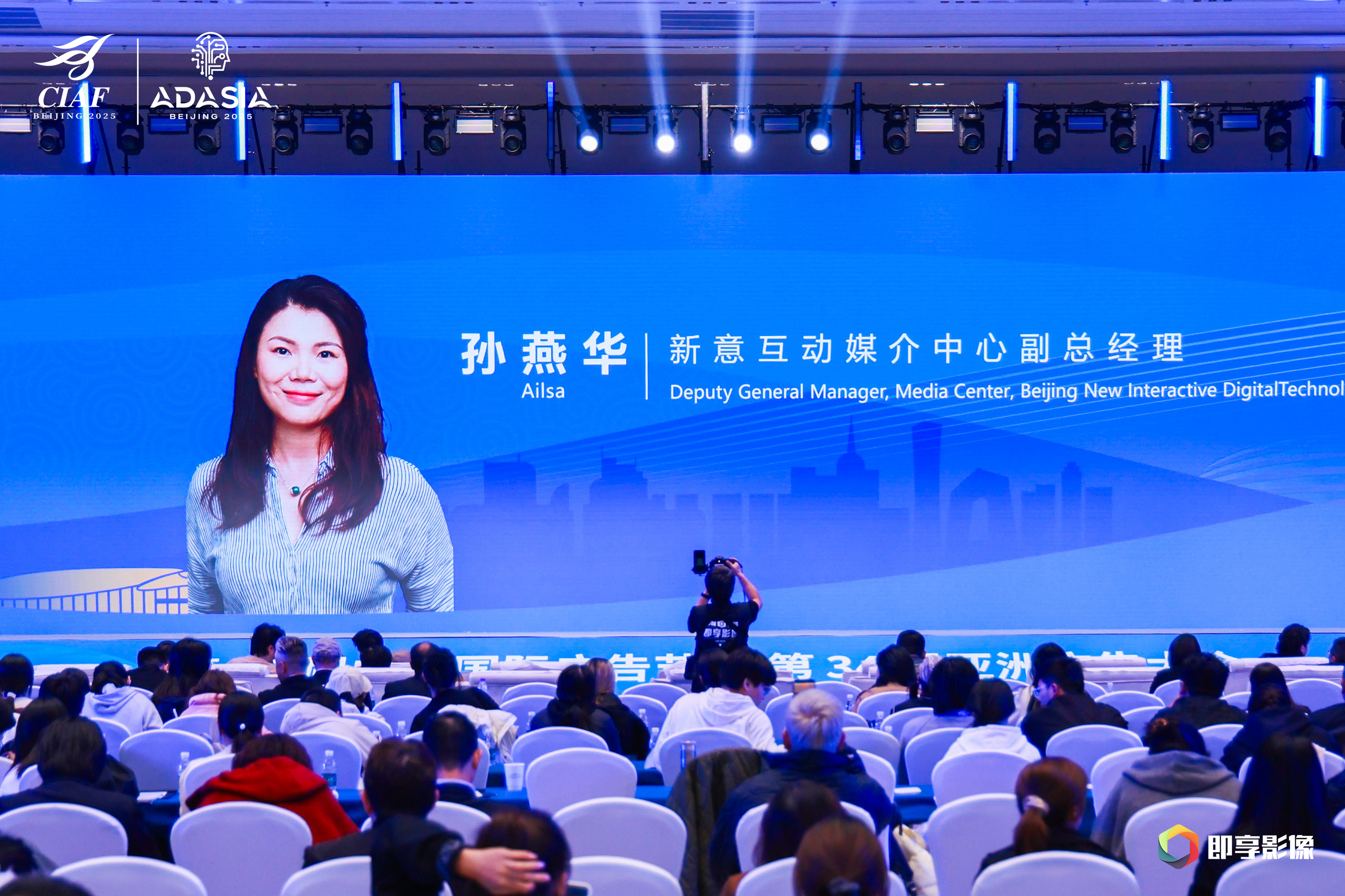 第32届中国国际广告节 &第34届亚洲广告大会 新意互动孙燕华演讲