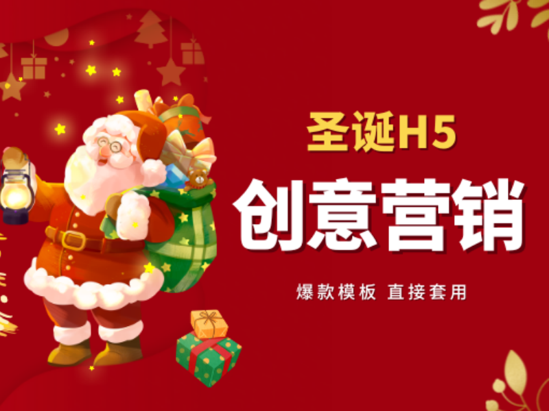 意派Epub360丨圣诞将至，让这些H5模板带你Carry全场