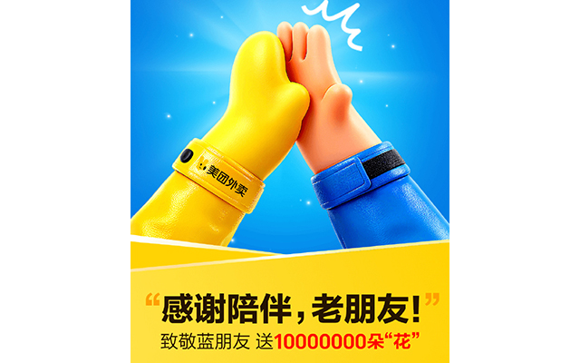 太损了，美团外卖深情“致敬”饿了么