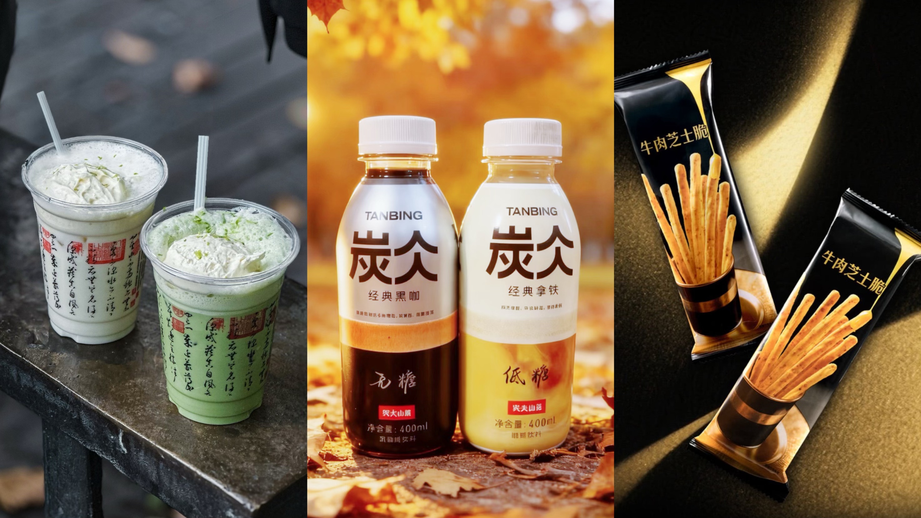 农夫山泉上新「炭仌400ml原豆现萃系列」，徐福记·呈味空间在山姆上新「牛肉芝士脆」...|一周热闻