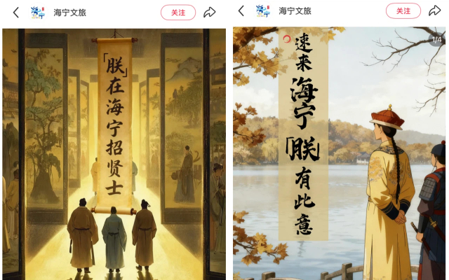 海宁文旅蹭康熙热点，起号成功了。。。