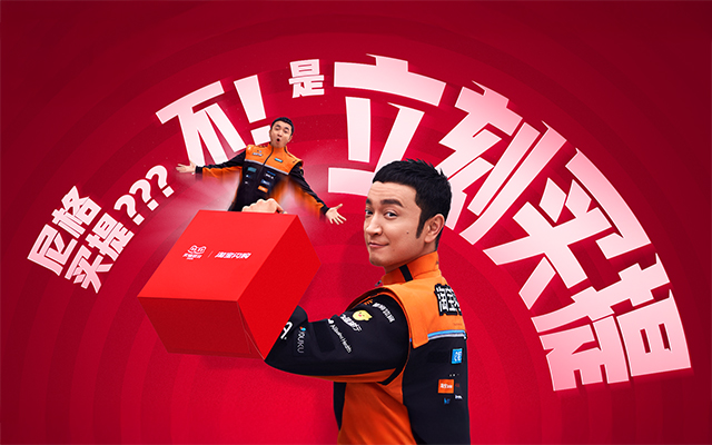 淘宝闪购×尼格买提：这个双11，立刻买提！