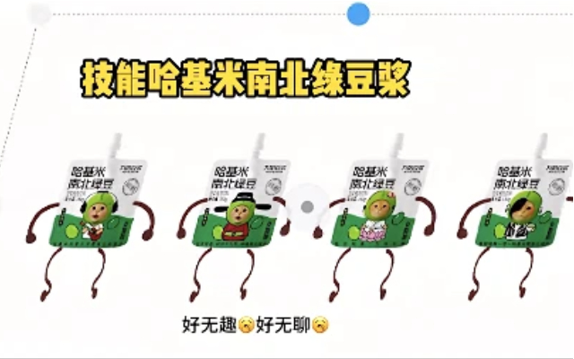 九阳豆浆玩梗“哈基米南北绿豆”，却玩出了品牌公关危机。。。