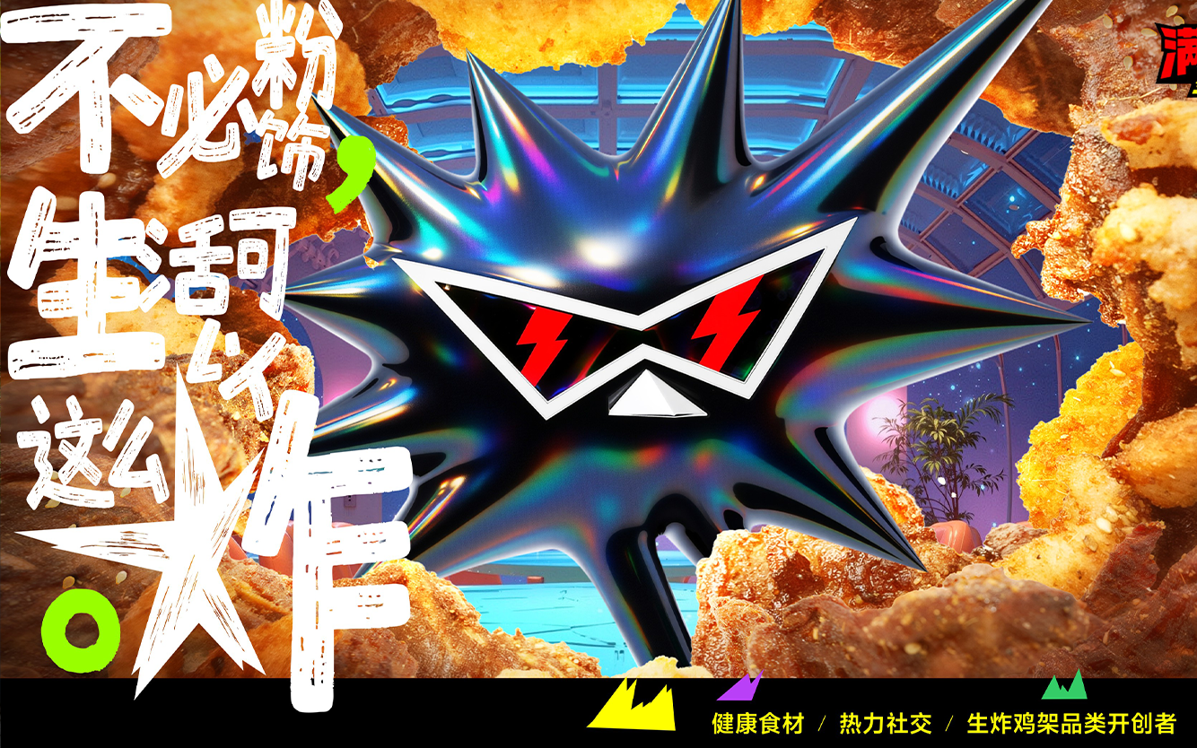 满巍明：生炸鸡架，AIGC还能更炸（附深度拆解和创作番外）