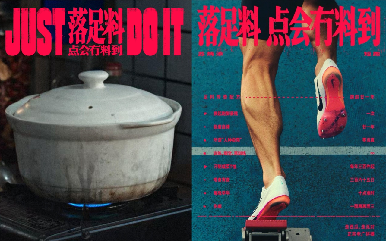 广州文旅没拍出的“老广味”，NIKE做到了