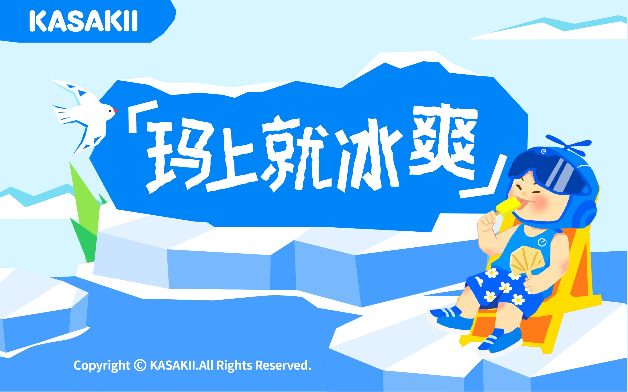 人多少得有点「冰」在身上