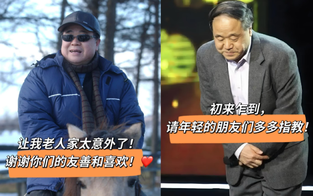 莫言入驻小红书，不做文豪当“梗王”