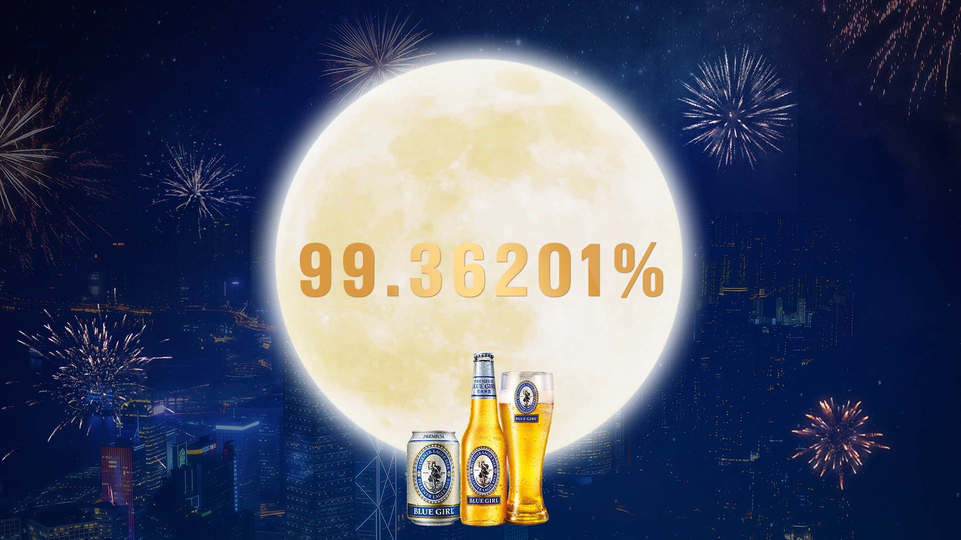 蓝妹啤酒x中国天气：把中秋月亮变成彩票