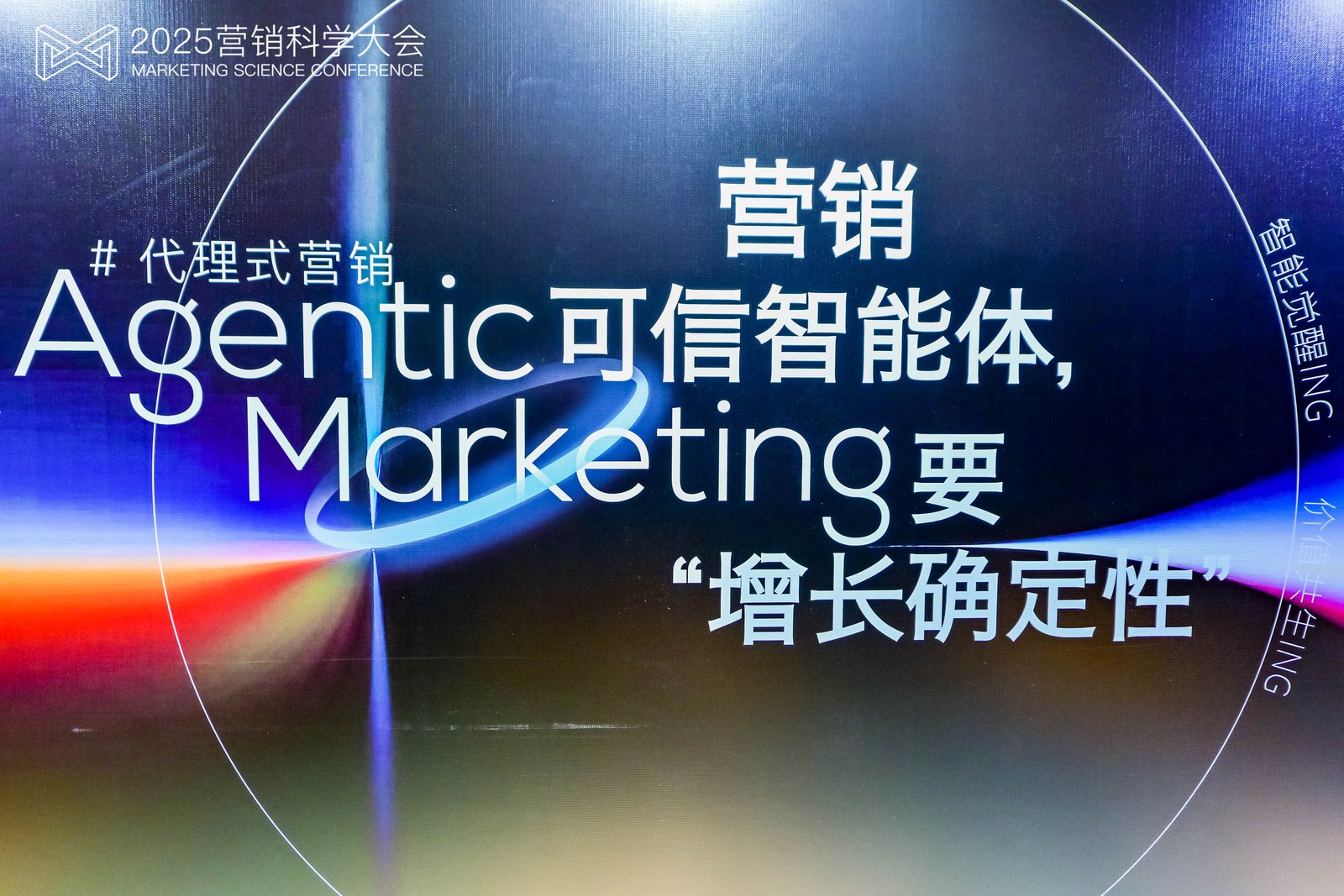 bbk!传播集团受邀参与第九届营销科学大会