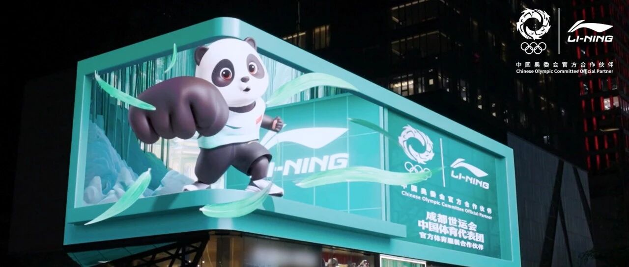 李寧裸眼3D大片空降成都，熊貓運動員整“活”了