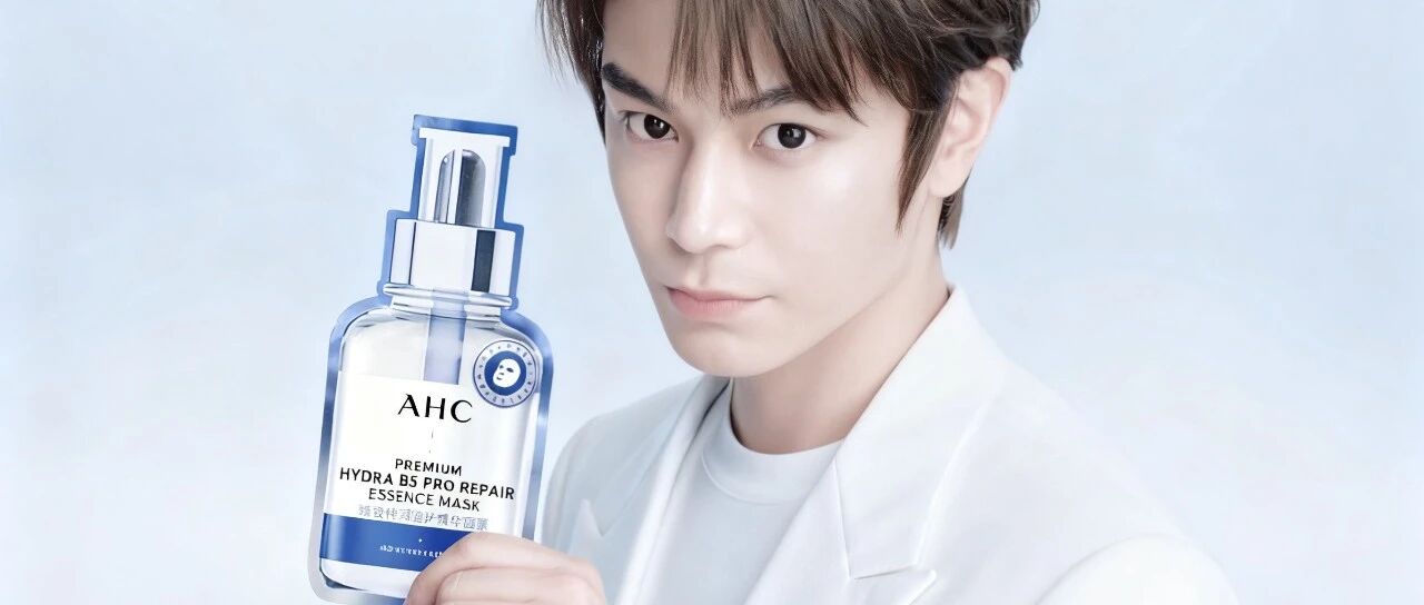 AHC攜手丁禹兮，開啟水光超膜訓(xùn)練營