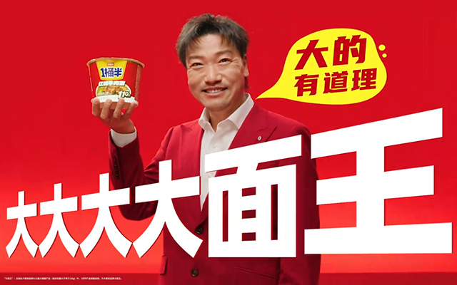 今麦郎1桶半大面王×贾冰：用“大分量”说话，以真诚赢得人心