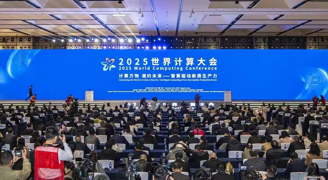 计算万物 湘约未来：从2025世界计算大会洞见新区崛起之路 