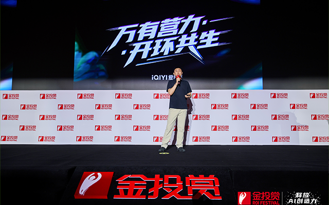 以IP赋能品牌成长，爱奇艺重构情绪时代的营销打法