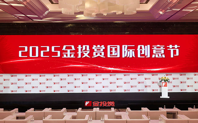 2025年金投赏论坛全场嘉宾金句速览 | 趋势现场