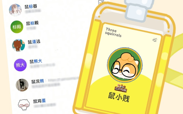 员工起鼠名、称顾客为主人，三只松鼠企业文化引争议