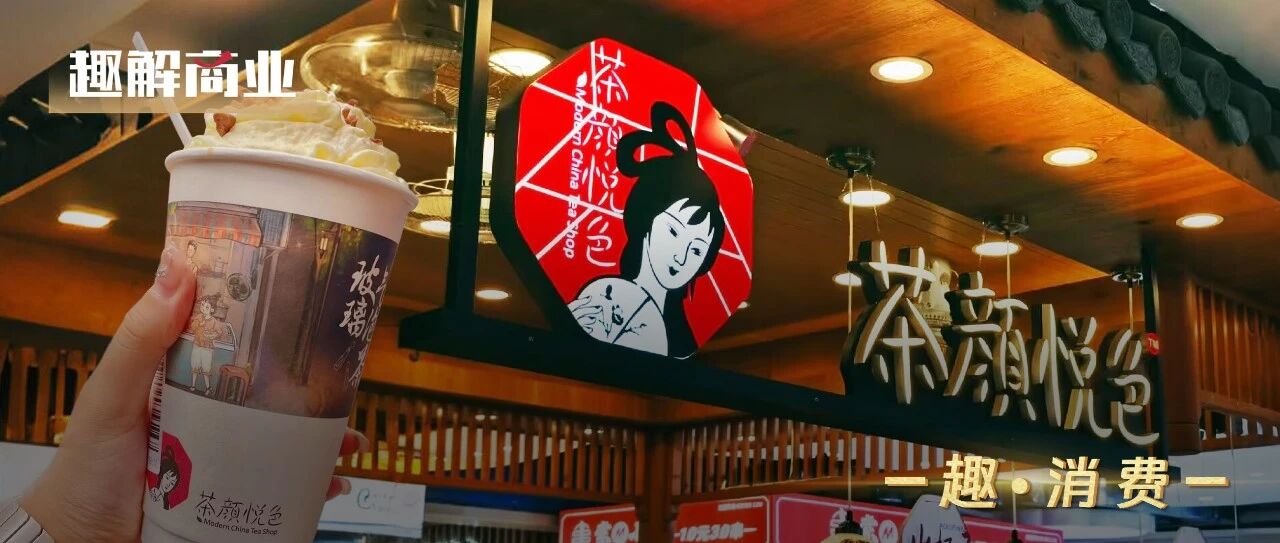 “慢半拍”的茶颜悦色，抓紧“最后的船票”？