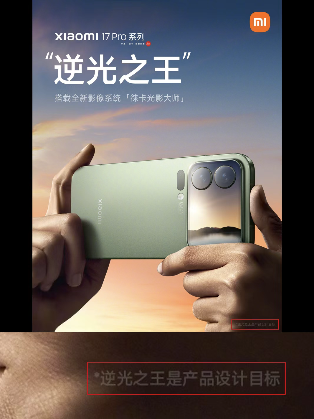 雷军妥协，小米向“小字”宣传开刀