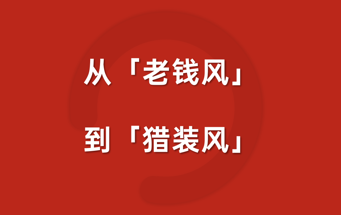 不登山不打猎，为何年轻人抢穿“猎装”？