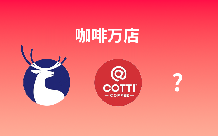 又一咖啡万店品牌，这4个数据值得行业人看看