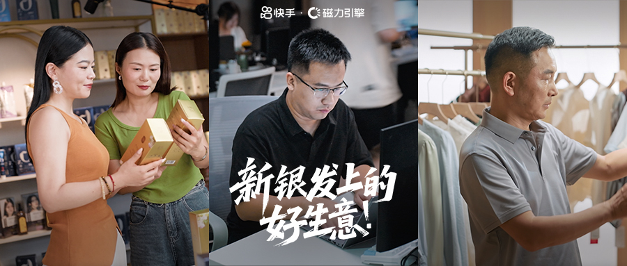 快手磁力引擎：看见1亿+新银发的得劲生活