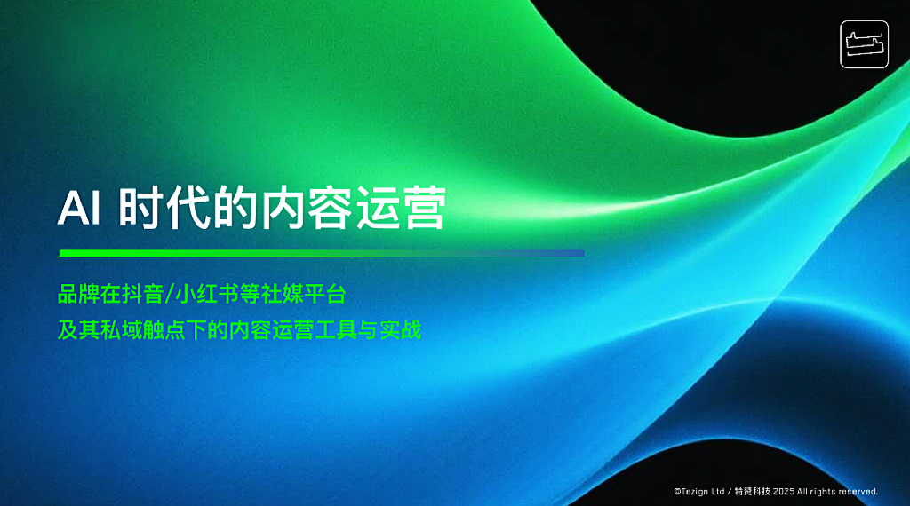 重构增长引擎：深度拆解AI时代内容运营的战略升维与实战范式