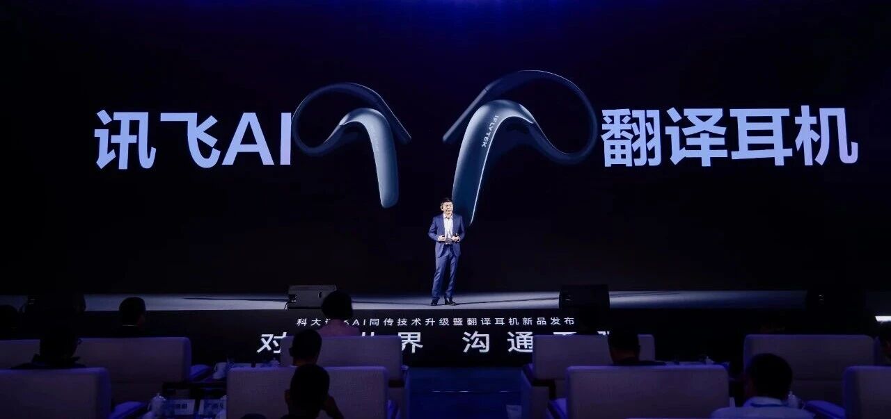告别出海语言难题，讯飞AI翻译耳机助力卖家高效谈单