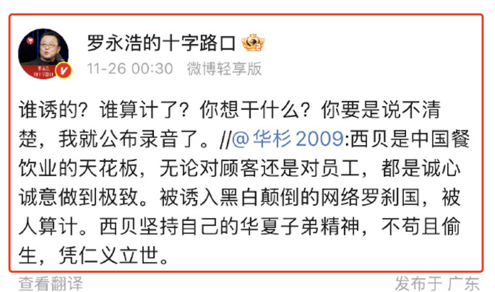 罗永浩再轰华与华：6点前，必须道歉