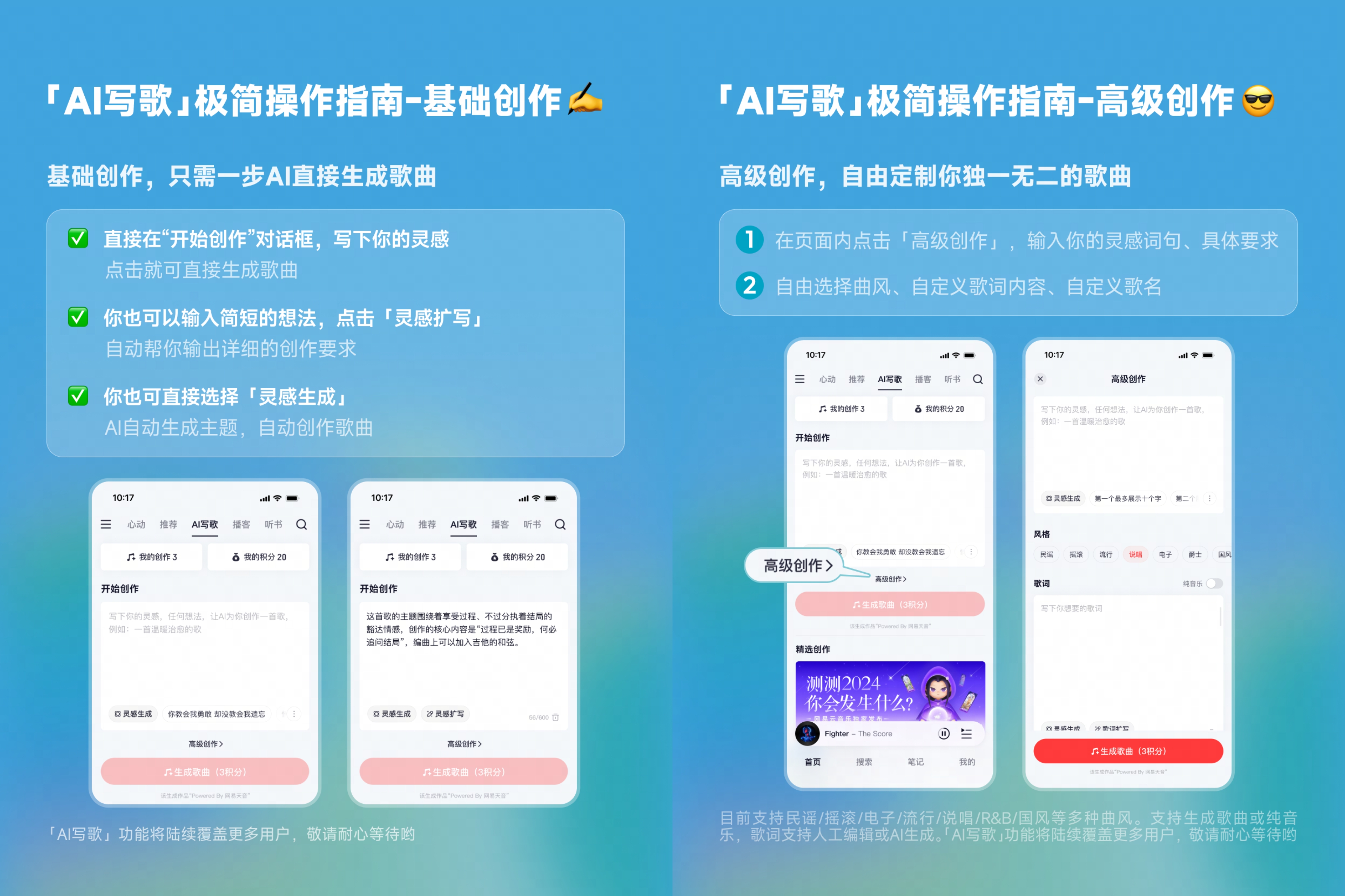 网易云音乐测试“AI写歌”趣味功能 一键把灵感写成歌！