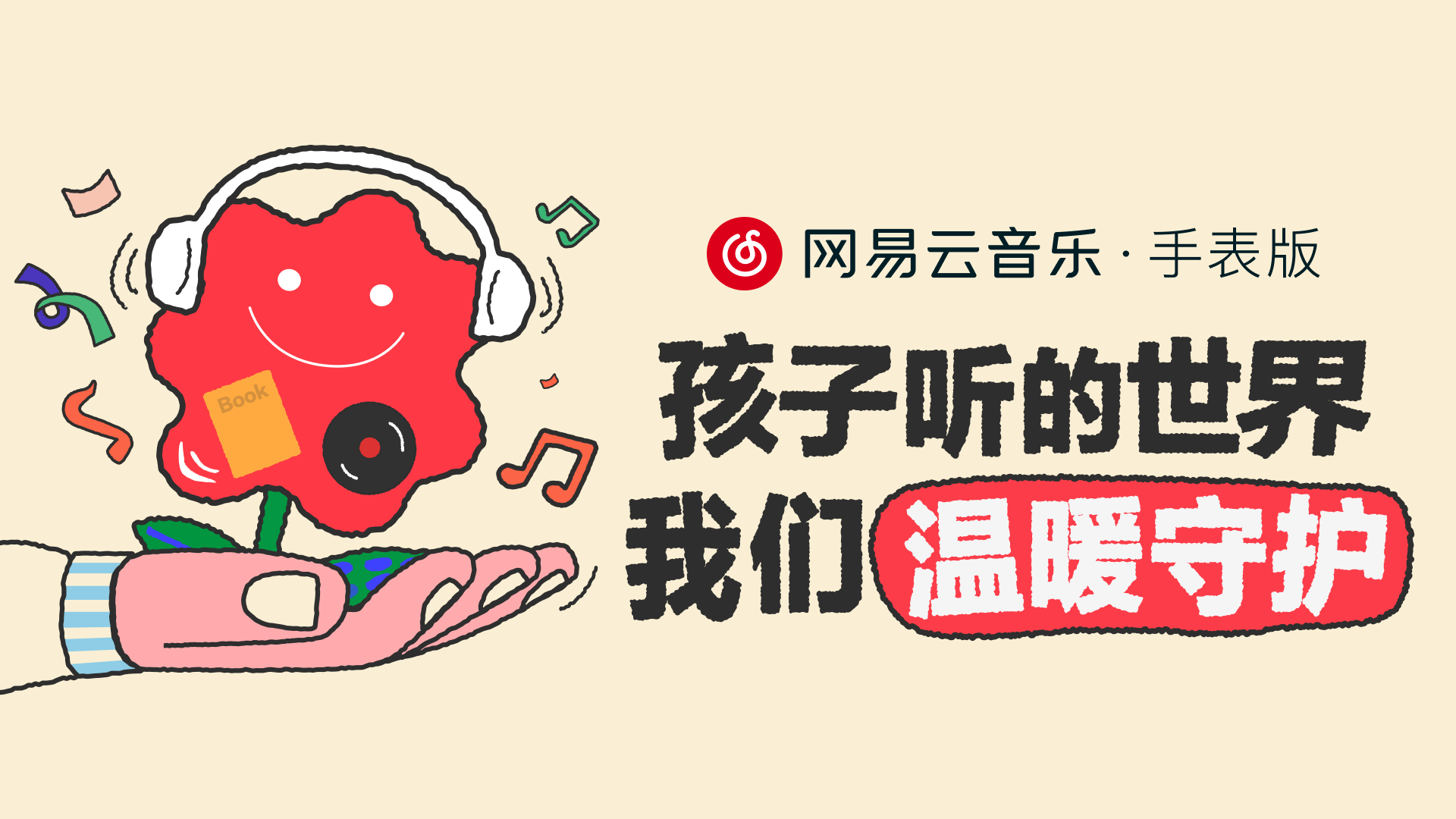 网易云音乐手表端推出“未成年人守护”功能 现已上线小天才手表