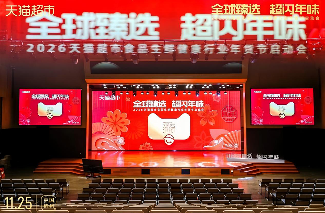 重磅信号！天猫超市年货节放大招，电商爆品进入“品质臻选”时代