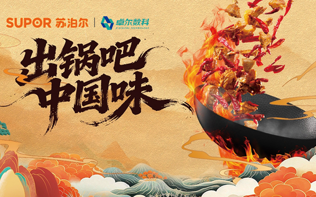 一口锅引爆2.4亿曝光，苏泊尔如何借非遗讲出新故事？