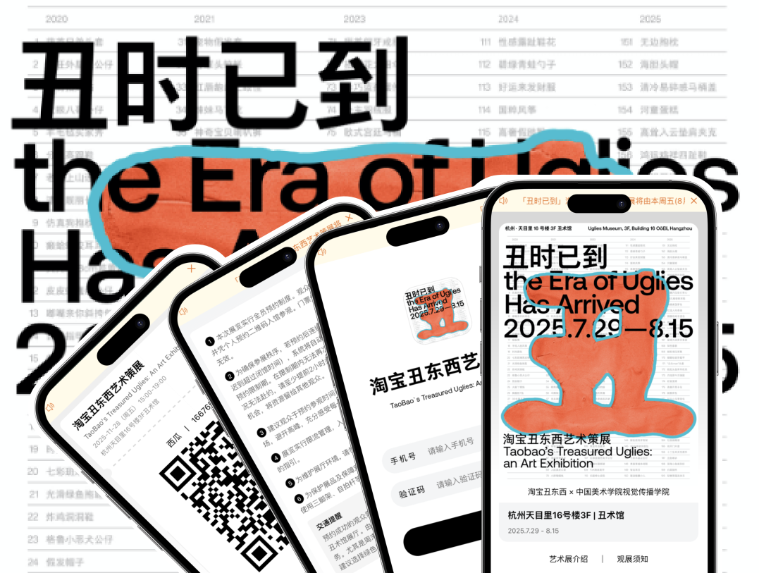 “丑時(shí)已到”：淘寶丑東西藝術(shù)展，預(yù)約解鎖另類美學(xué)