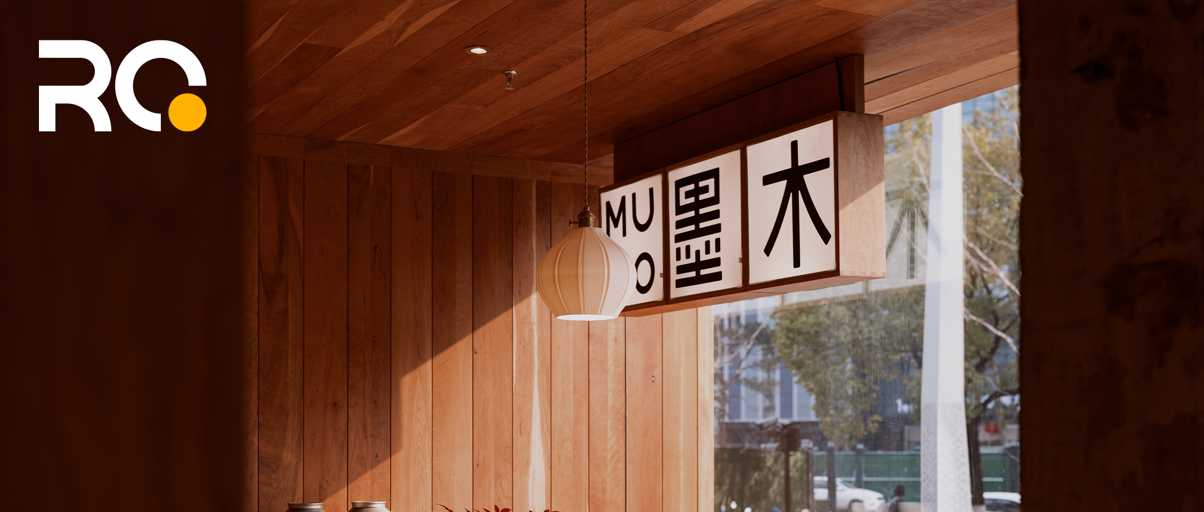 木墨的新动作：当一个品牌决定亲自做商业运营