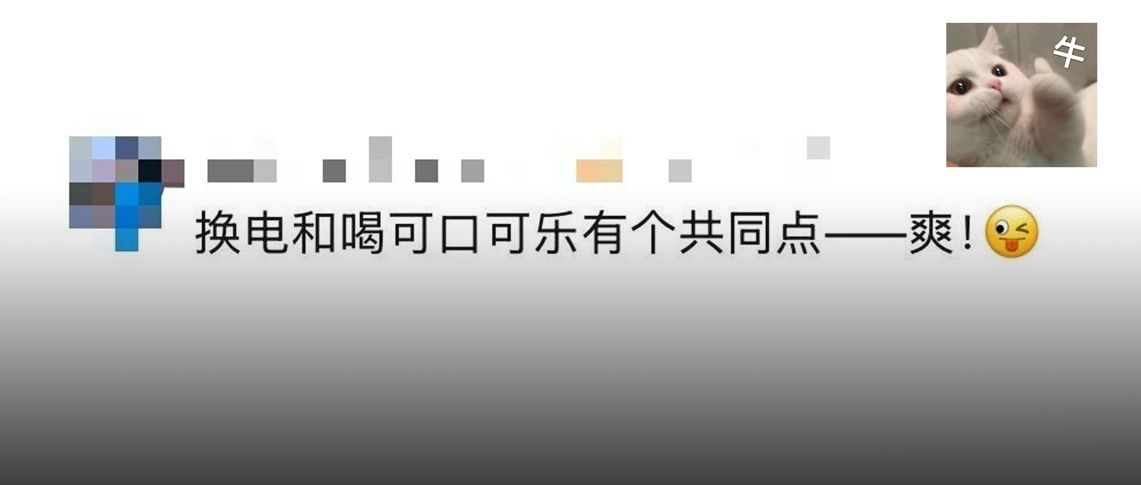 蔚来换电站+可口可乐？现在的联名也太卷了。。