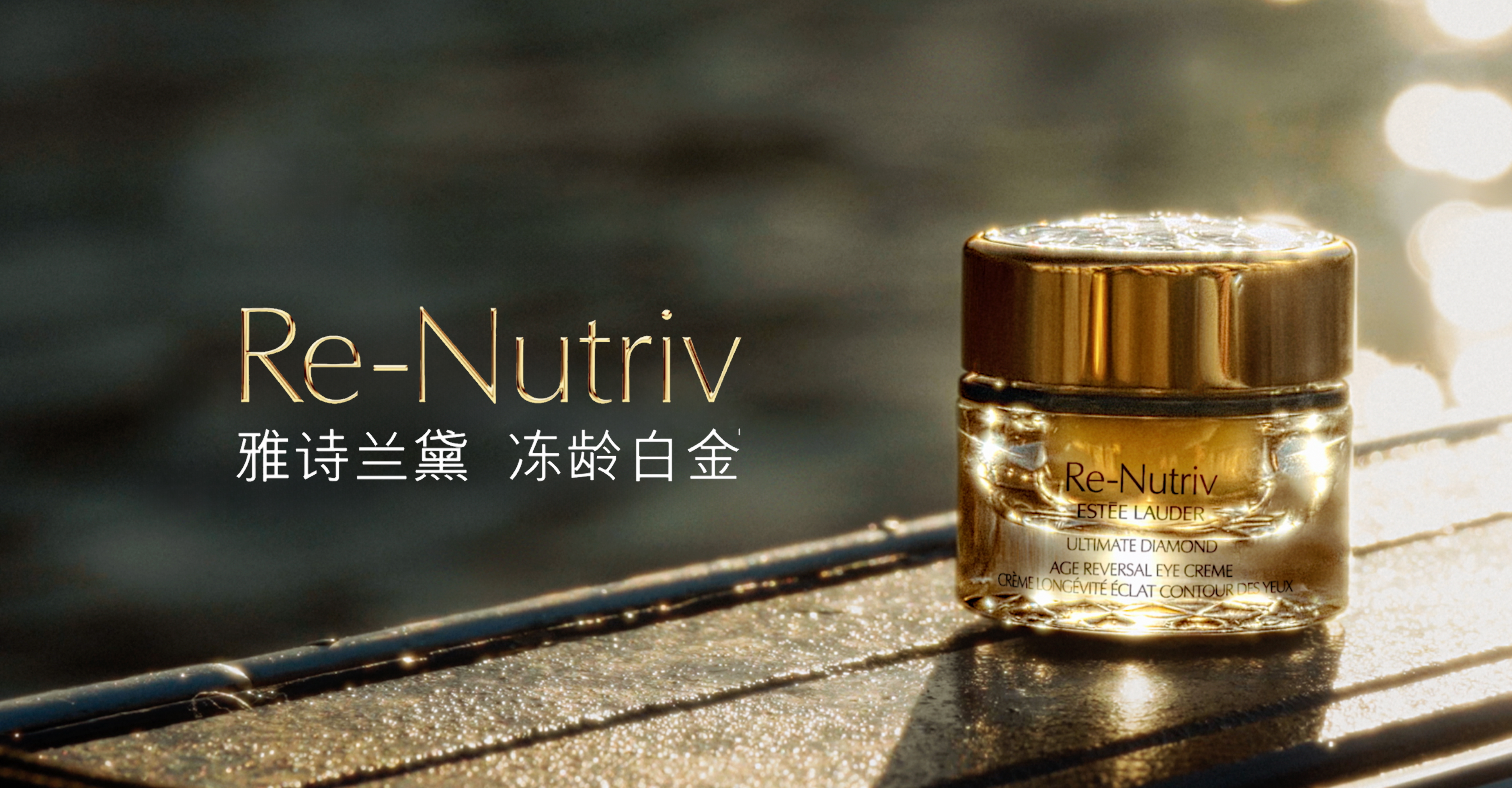 雅诗兰黛：看向我的时候，你在看哪里?