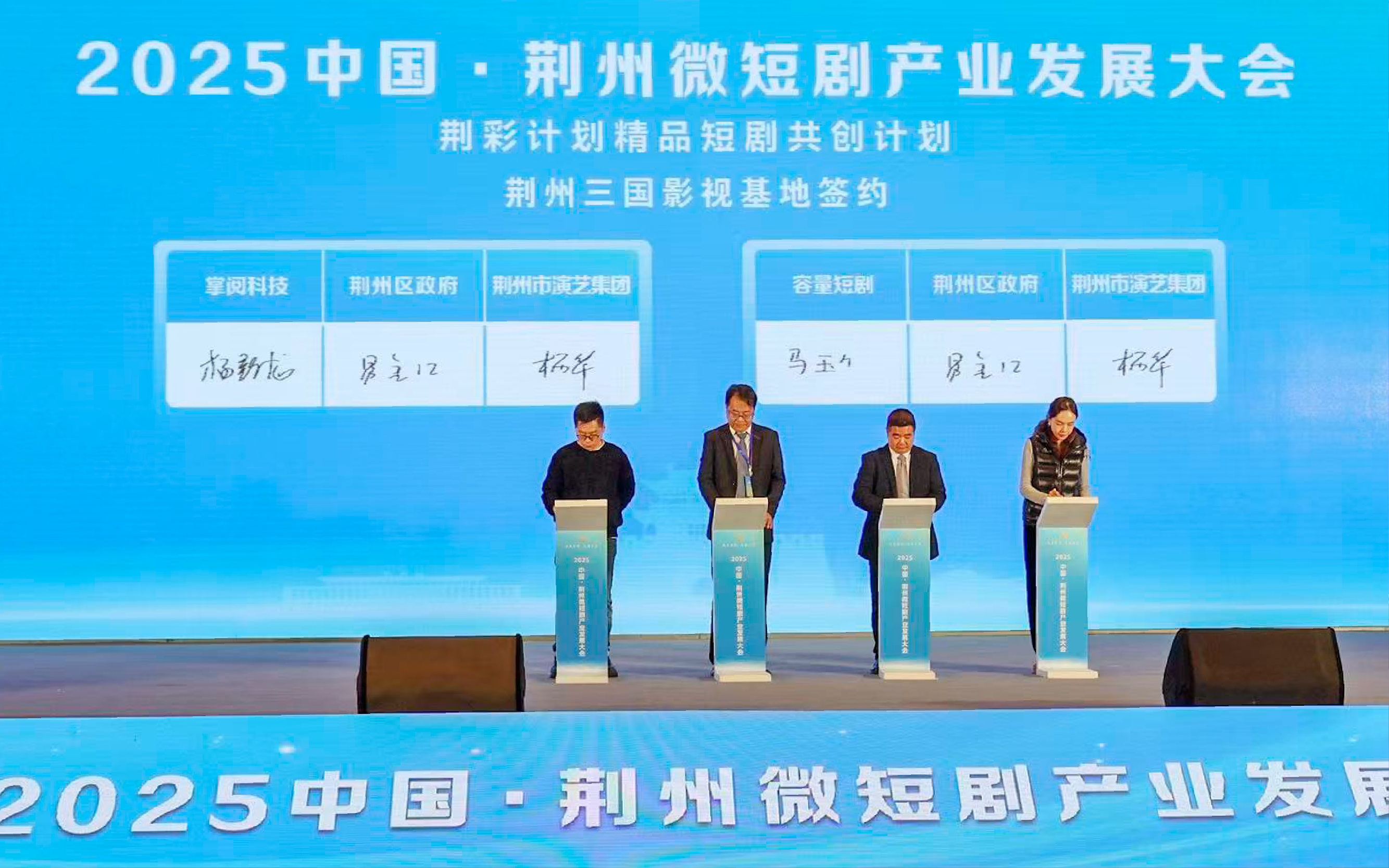 容量短劇與湖北荊州簽約發(fā)布精品短劇共創(chuàng)“荊彩計(jì)劃”