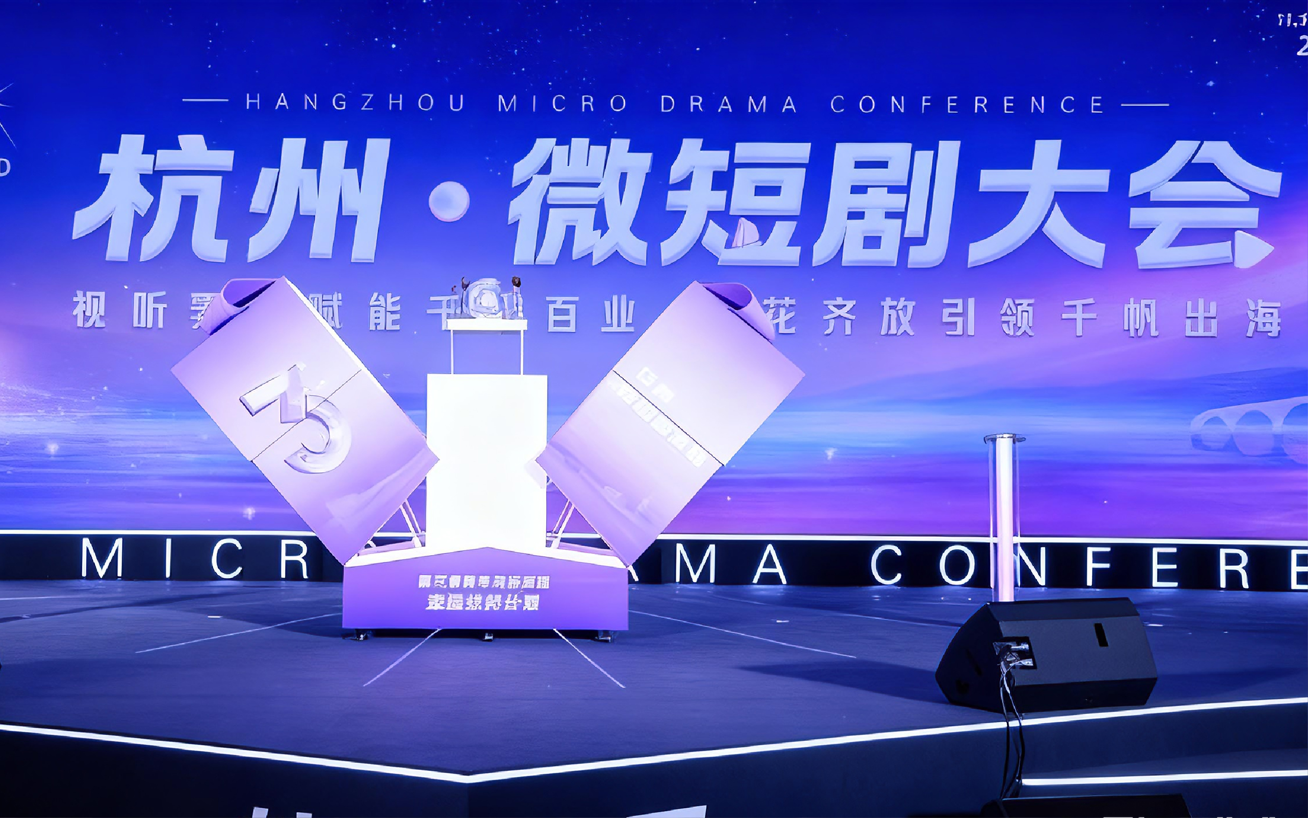 容量短劇參加第三屆杭州·微短劇大會(huì)等行業(yè)盛會(huì)并獲得多項(xiàng)榮譽(yù)