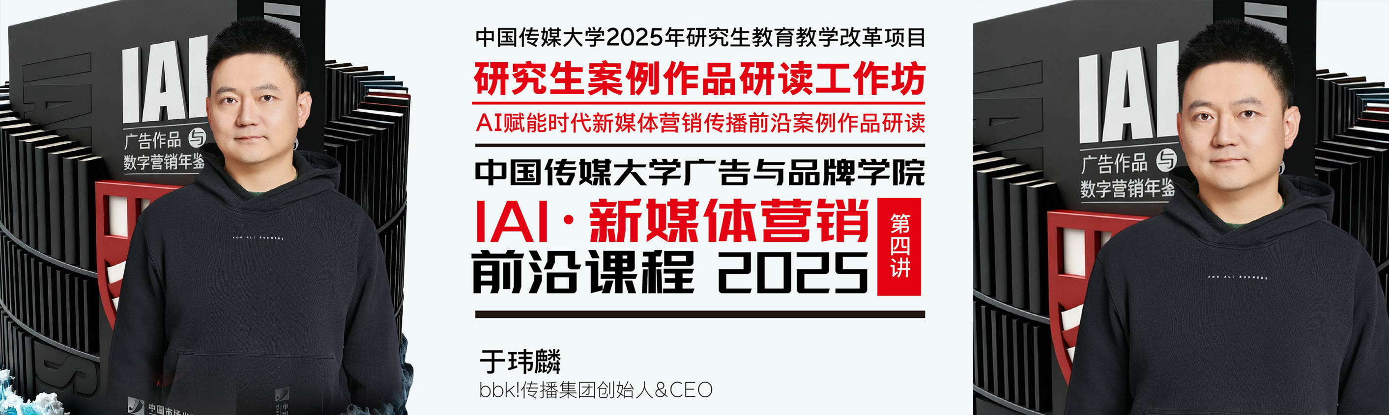 同学你好：bbk!传播集团走进中国传媒大学，深度对话新生代营销人