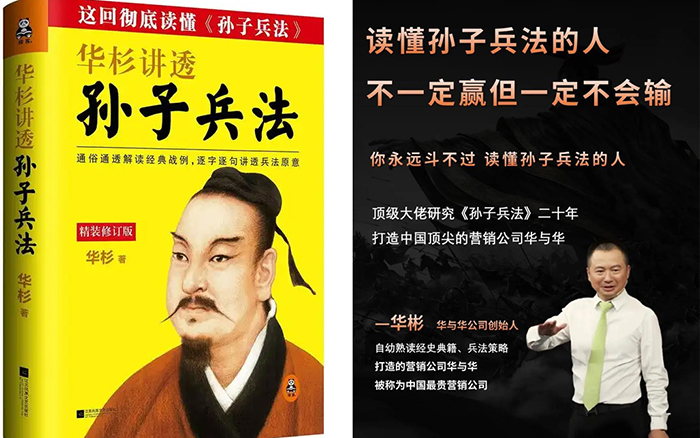 这一次，华与华没有跪！是因为读了《孙子兵法》？