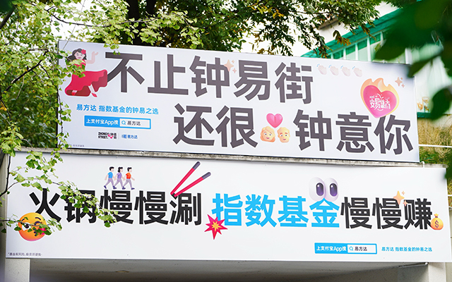 钟易街3.0：易方达来成都了！这次安易集市“梗”会玩